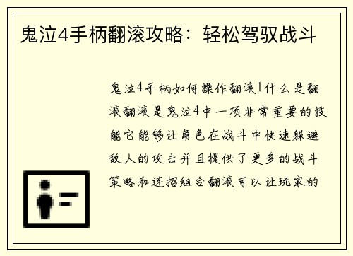 鬼泣4手柄翻滚攻略：轻松驾驭战斗