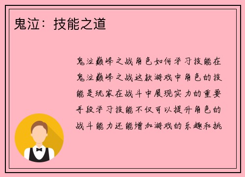 鬼泣：技能之道