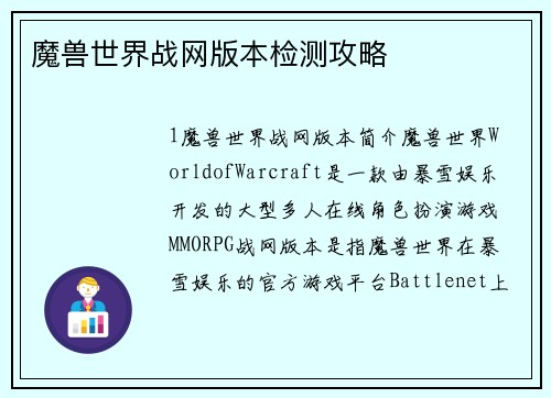 魔兽世界战网版本检测攻略