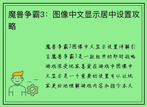 魔兽争霸3：图像中文显示居中设置攻略
