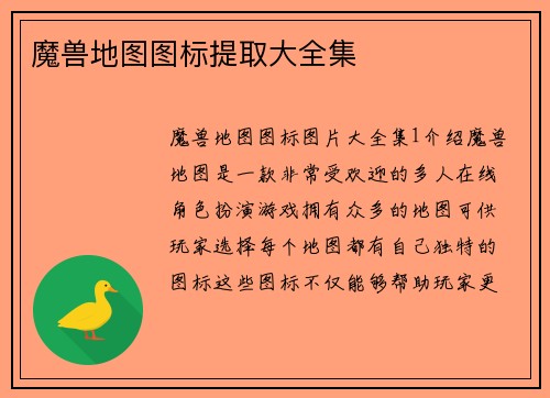魔兽地图图标提取大全集