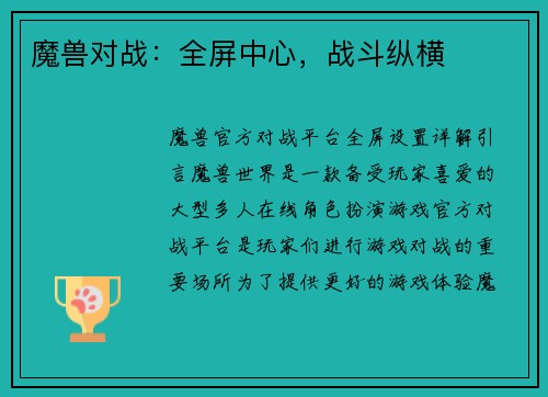 魔兽对战：全屏中心，战斗纵横